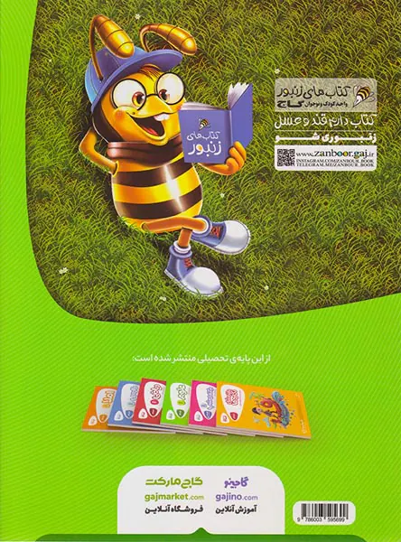 کتاب کار علوم  اول دبستان کارپوچینو انتشارات گاج